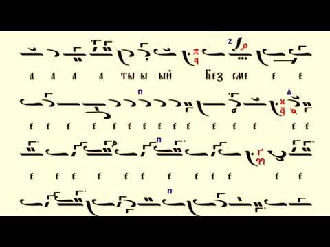 Видео: Сила - Трисвятое  - Глас 1 - Йоан Паласис / Никола Антонов