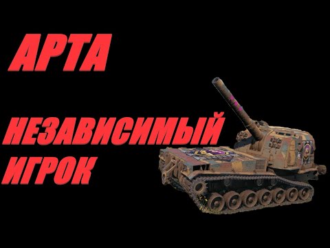 Видео: АРТА.  КИДАЕМ ФУГАСЫ -  РАЗВИВАЕМ ГЛАЗОМЕР ПО КД.  #МИРТАНКОВ.