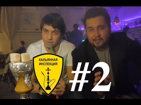 Видео: Кальянная Инспекция #2 - Strawberry Haze
