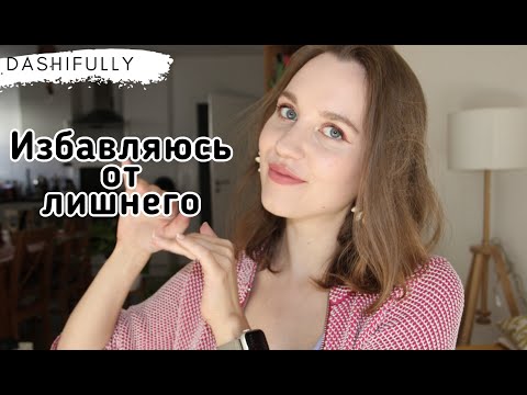 Видео: ИНВЕНТАРИЗАЦИЯ 2.0 | Снова подсчитываю косметику и делюсь промежуточными итогами