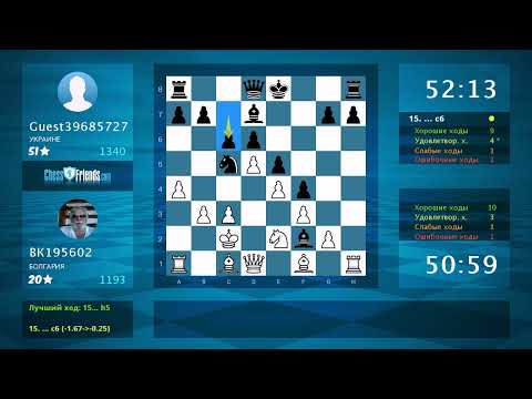 Видео: Анализ шахматной партии: ВК195602 - Guest39685727, 1-0 (по ChessFriends.com)