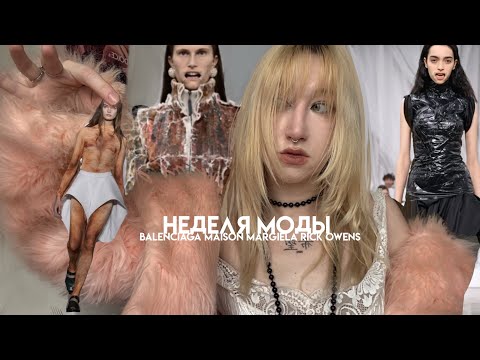 Видео: обзор недели моды. как что придумают, хоть стой хоть падай 