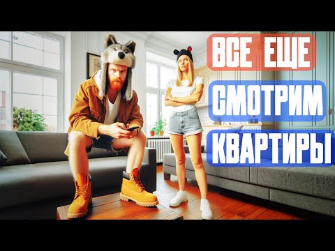 Видео: НАЧИНАЕМ ИСКАТЬ КВАРТИРУ В NOVI SAD, ПОКА ЧТО ВСЕ ДОРОГОЕ И УЖАСНОЕ