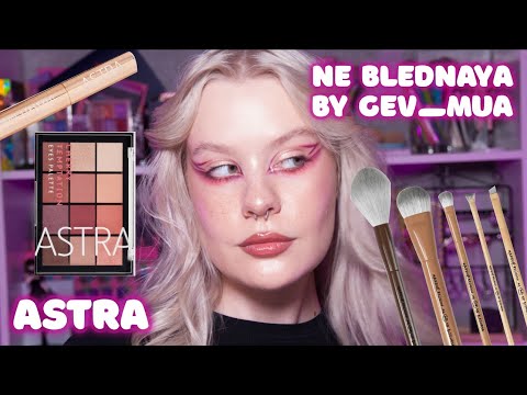 Видео: НОВИНКИ NE BLEDNAYA BY GEV_MUA И ASTRA | ОБЗОР