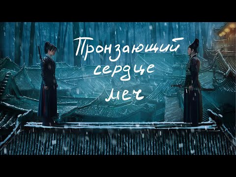 Видео: Пронзающий сердце меч ФИЛЬМ (русская озвучка) Piercing Heart Sword