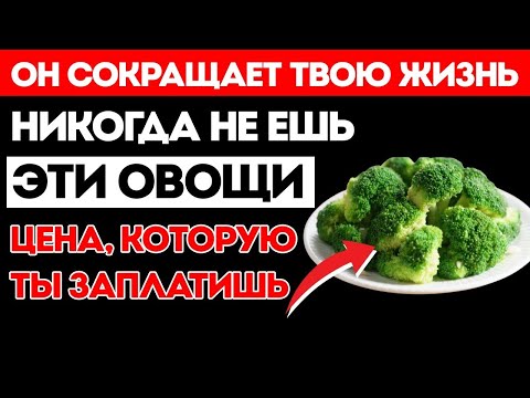 Видео: Пожилым Людям_ 3 Овоща, К Которым НЕЛЬЗЯ Прикасаться — И 3, Которые ОБЯЗАТЕЛЬНО Нужно Есть