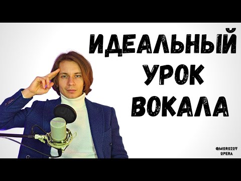 Видео: ✅ Настоящий урок вокала - какой он?   Детальный разбор голоса!