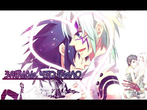 Видео: [D.Gray Man] Аллен и Линали- Забудь, что было...