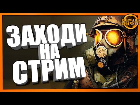 Видео: Crossout - ЗАХОДИ НА СТРИМ