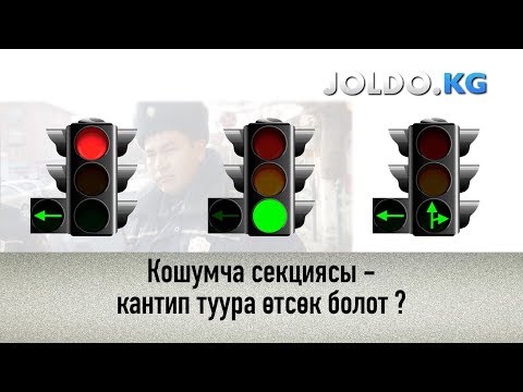 Видео: ЖКЭнын негиздери: Кошумча секциясы - кантип туура өтсөк болот?