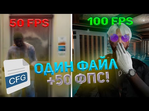 Видео: +50 ФПС за 2 МИНУТЫ в GTA 5 RP | КАК ПОДНЯТЬ ФПС в ГТА5? ЛУЧШИЙ КОНФИГ НАСТРОЕК для ПОДНЯТИЯ FPS