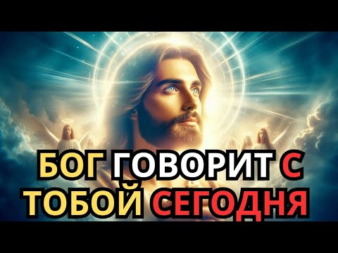 Видео: Это послание от Бога — Он говорит именно с тобой сегодня…