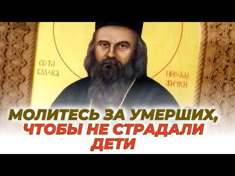 Видео: Когда Господь Прощает Умерших грешников, тогда их грехи НЕ ложатся на плечи  НАШИХ ДЕТЕЙ!