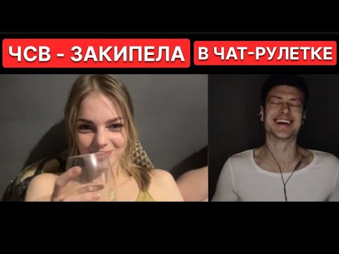 Видео: довожу до кипения ЧСВ в чат-рулетке // отношения мужчин и женщин