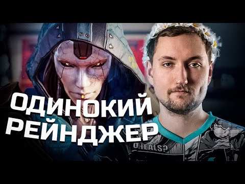 Видео: Одинокий рейнджер l Apex solo ranked