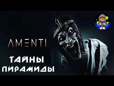 Видео: AMENTI полное прохождение с русской озвучкой. Топовый хоррор на сегодняшний день