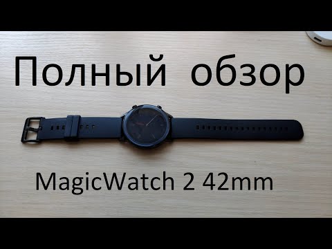 Видео: Полный обзор и мнение о смарт часах HONOR MagicWatch 2 42mm