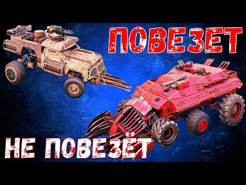 Видео: Повезёт не повезёт - Надёжный план автосборки - Жжём в рандоме