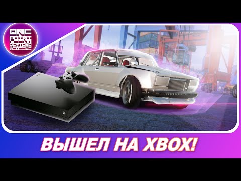 Видео: ДРИФТ НА ЖИГАХ ТЕПЕРЬ НА XBOX ONE! / CarX Drift Racing Online