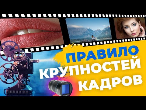 Видео: Правило КРУПНОСТЕЙ КАДРОВ | Пробуем снимать кино | Анаморфотный объектив Sirui