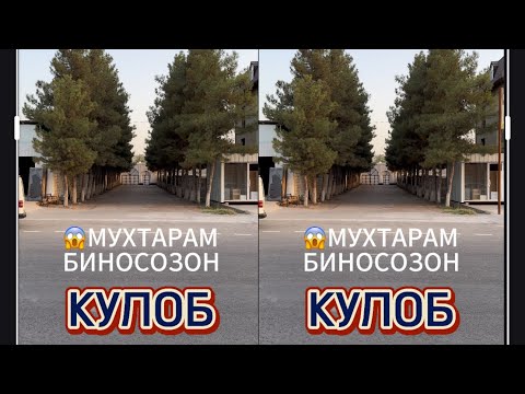 Видео: КУЛОБ МАКОНИ ХУБ БАРОИ ДОМСОЗОН #nazuriev1