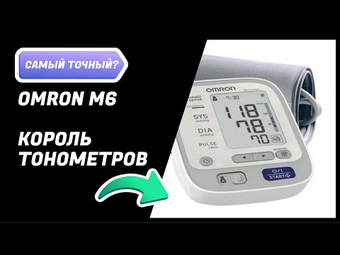 Видео: Лучший тонометр OMRON M6