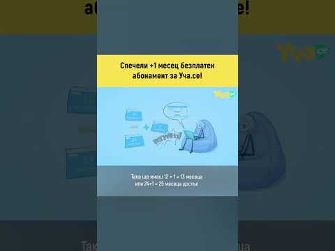 Видео: Поднови абонамента си и спечели +1 месец подаарък!