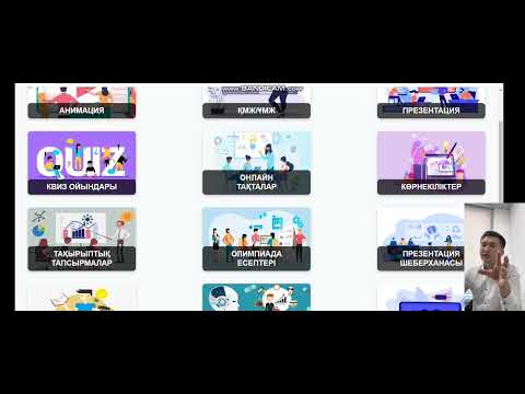 Видео: 1 млн ресурсы бар ең қуатты МҰҒАЛІМДЕР платформасы[тіркел, лайк бас, комент жаз]