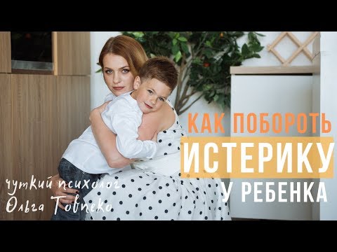 Видео: Ошибка, которая увеличивает ИСТЕРИКУ В 10 РАЗ | Mamaschool