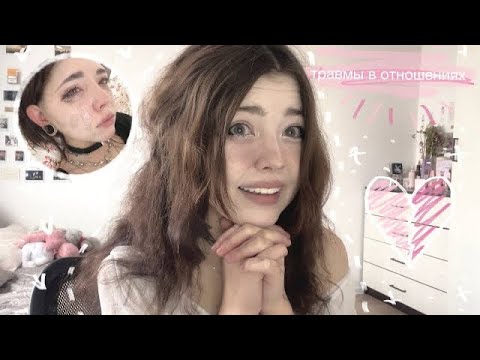 Видео: daddy issues и травмы в отношениях