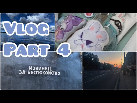 Видео: Месяц путешествий | vlog #4 | к-поп маркет | золотое кольцо | долгожданные альбомы