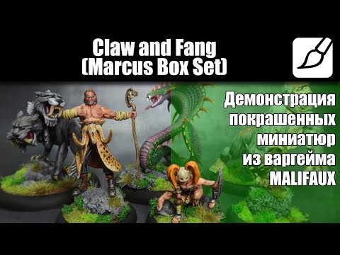 Видео: Claw аnd Fang (Marcus Box Set) [Malifaux] Wyrd