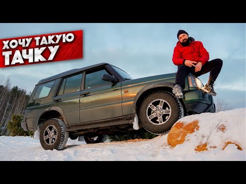 Видео: СДЕЛАЛ и ПОЕХАЛ - Land Rover Discovery 2