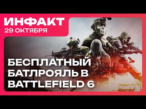 Видео: Анонс Darkwood 2, EA форсит ИИ, универсальная Xbox 2027, бесплатный батлрояль в Battlefield 6…