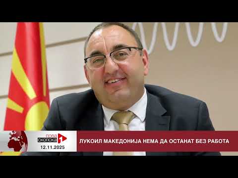 Видео: Блиц Вести - 12.11.2025