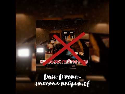 Видео: дача Джона-НИКАКИХ ПЕЙРИНГОВ//⚡⚡Егор Линч⚡⚡//