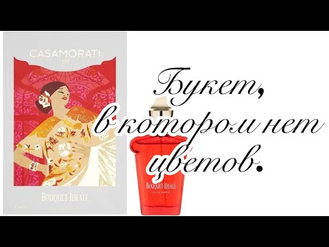 Видео: Букет, в котором нет цветов, или Идеальный аромат для зимних вечеров.