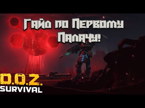 Видео: Гайд по первому Палачу! Прохождение без брони зверя леса! Подробное руководство! dawn of zombies,доз