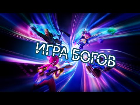 Видео: Почему Fortnite - Великая Игра | Феномен Фортнайт | И это все бесплатно???