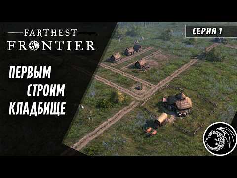 Видео: Farthest Frontier — Первый год и полное вымирание | Прохождение 1