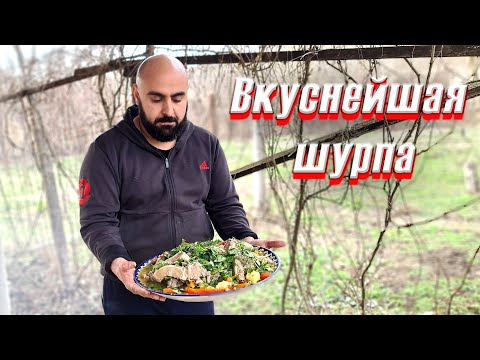 Видео: Шурпа из баранины в казане на костре
