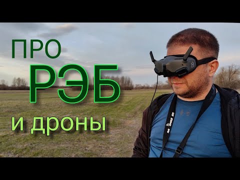 Видео: Как работают средства РЭБ против БПЛА. Объясняем "на пальцах"