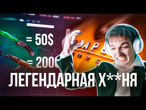 Видео: КРАХ РЫНКА CS2 | EVELONE КУПИЛ ПРАВА НА MAJOR!