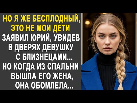 Видео: Юрий застыл, увидев в дверях девушку с близнецами  Но когда вышла его жена, она обомлела