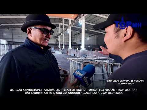 Видео: А.СҮХБАТ: Хятадуудад Монголчуудын аюулгүй амьдрах, байгаль орчин сүйтэх ямар ч хамаагүй