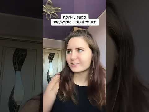 Видео: Про «подружку»,всі частини😅