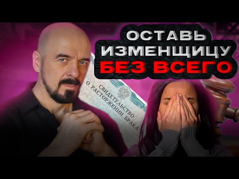 Видео: Жена изменила! ЧТО ДЕЛАТЬ? Подробный план действий от психолога. #измена #брак #развод