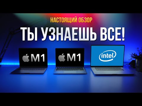 Видео: 🏆Ты ОФИГЕЕШЬ!🤯MacBook Air M1 vs MacBook Pro M1 vs MacBook Pro 16 (intel)🙀