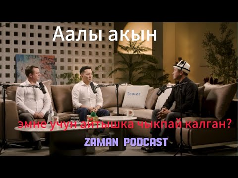 Видео: Элдик таланттар/ААЛЫ АКЫН ЭМНЕГЕ ЧЫКПАЙ КАЛДЫ?