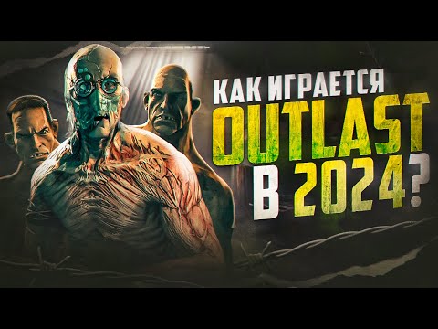 Видео: Outlast - это страшно, очень страшно!